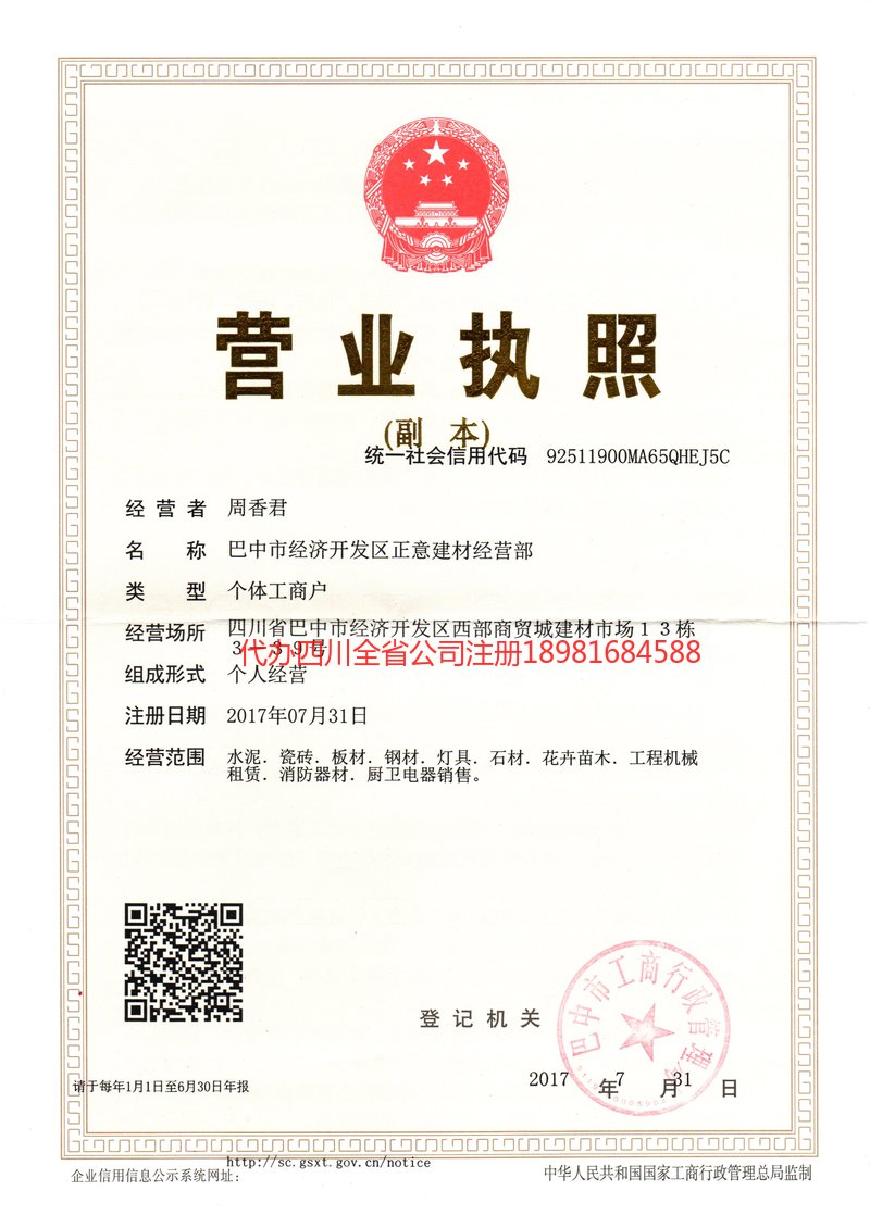 乐清乐清正意建材经营部