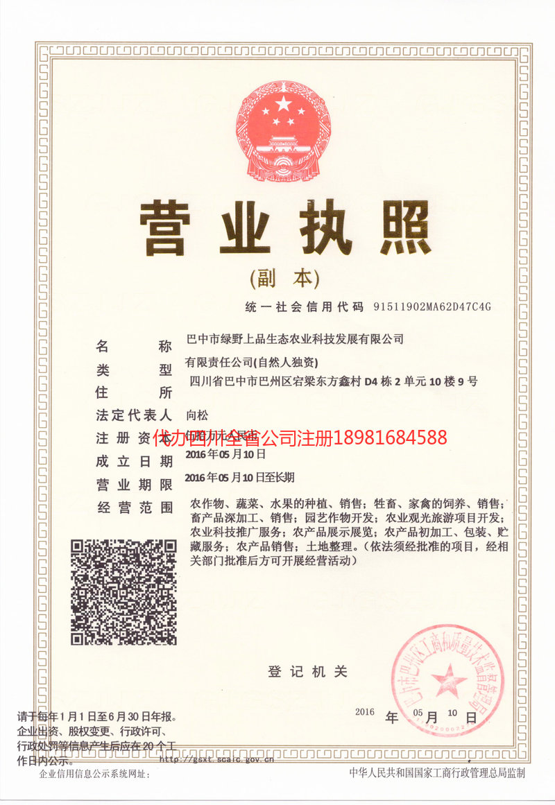 乐清乐清绿野上品生态农业科技发展有限公司