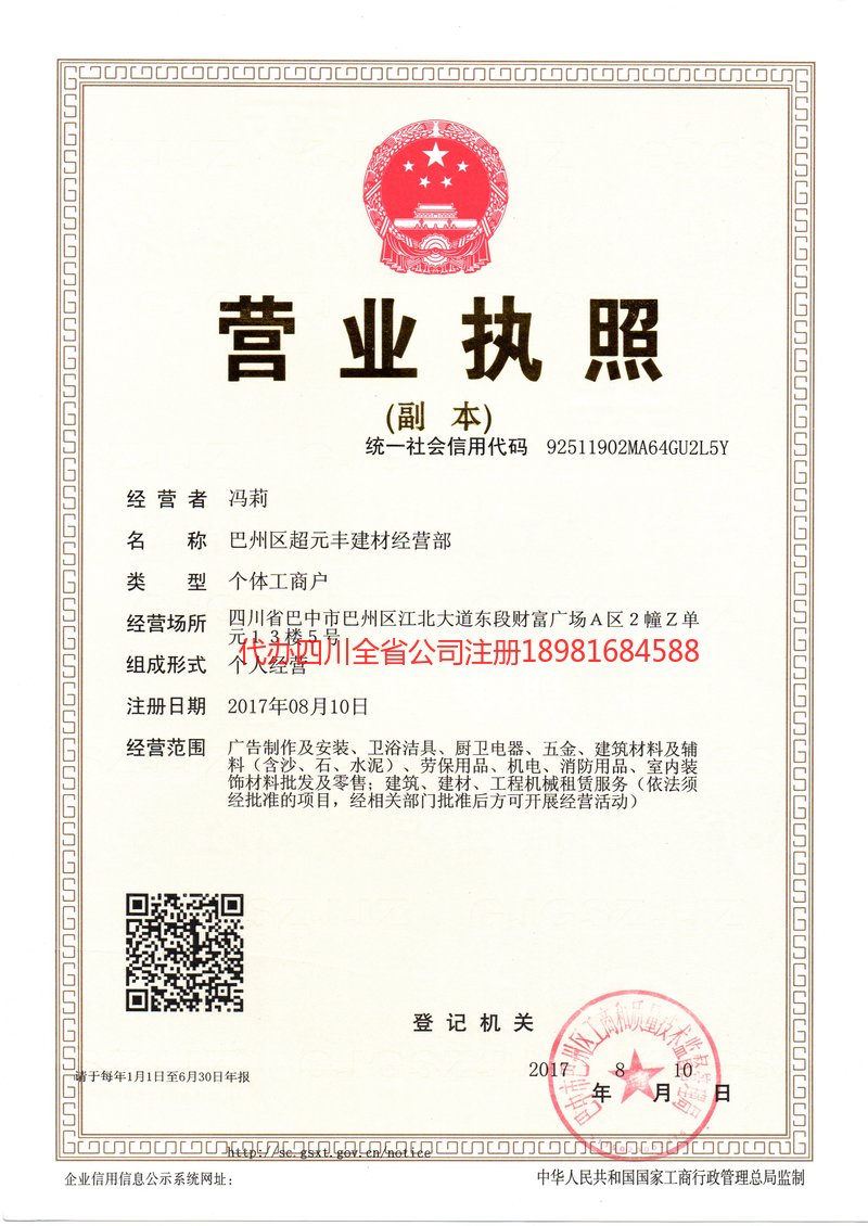 乐清乐清超元丰建材经营部