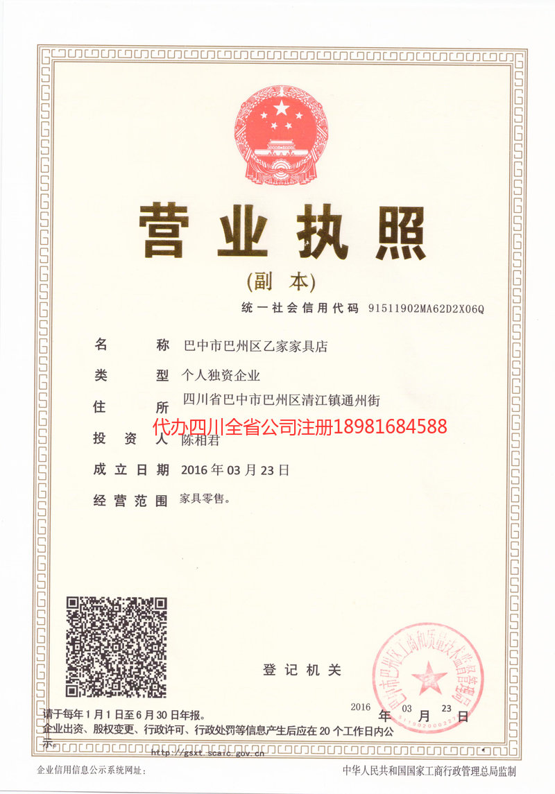 乐清乐清乙家家具店