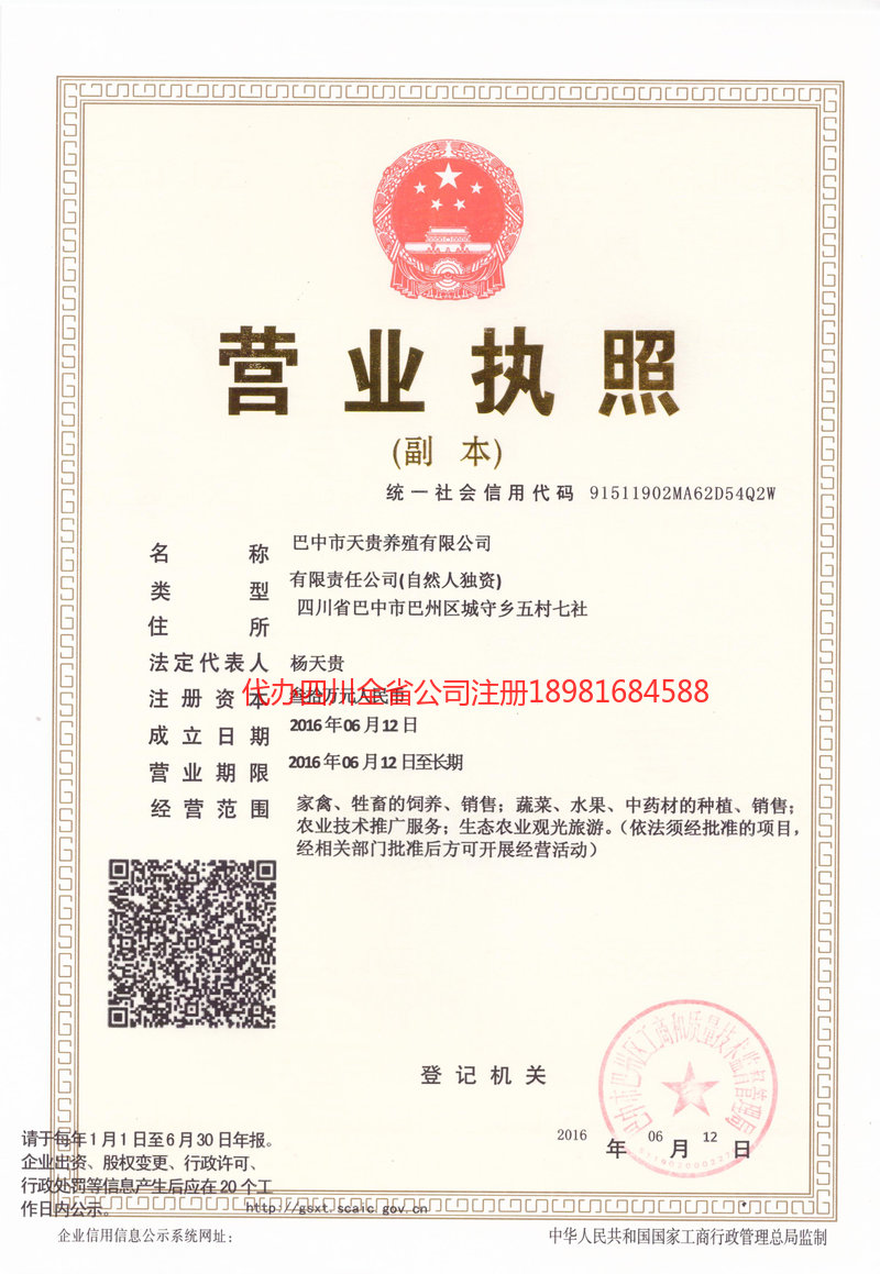 乐清乐清天贵养殖有限公司