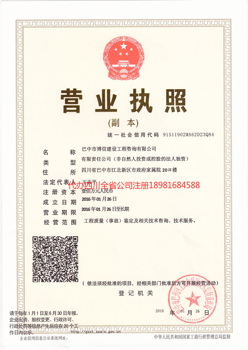 乐清乐清博信建设工程咨询有限公司