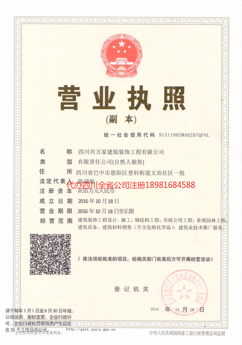 乐清乐清兴万家建筑装饰工程有限公司