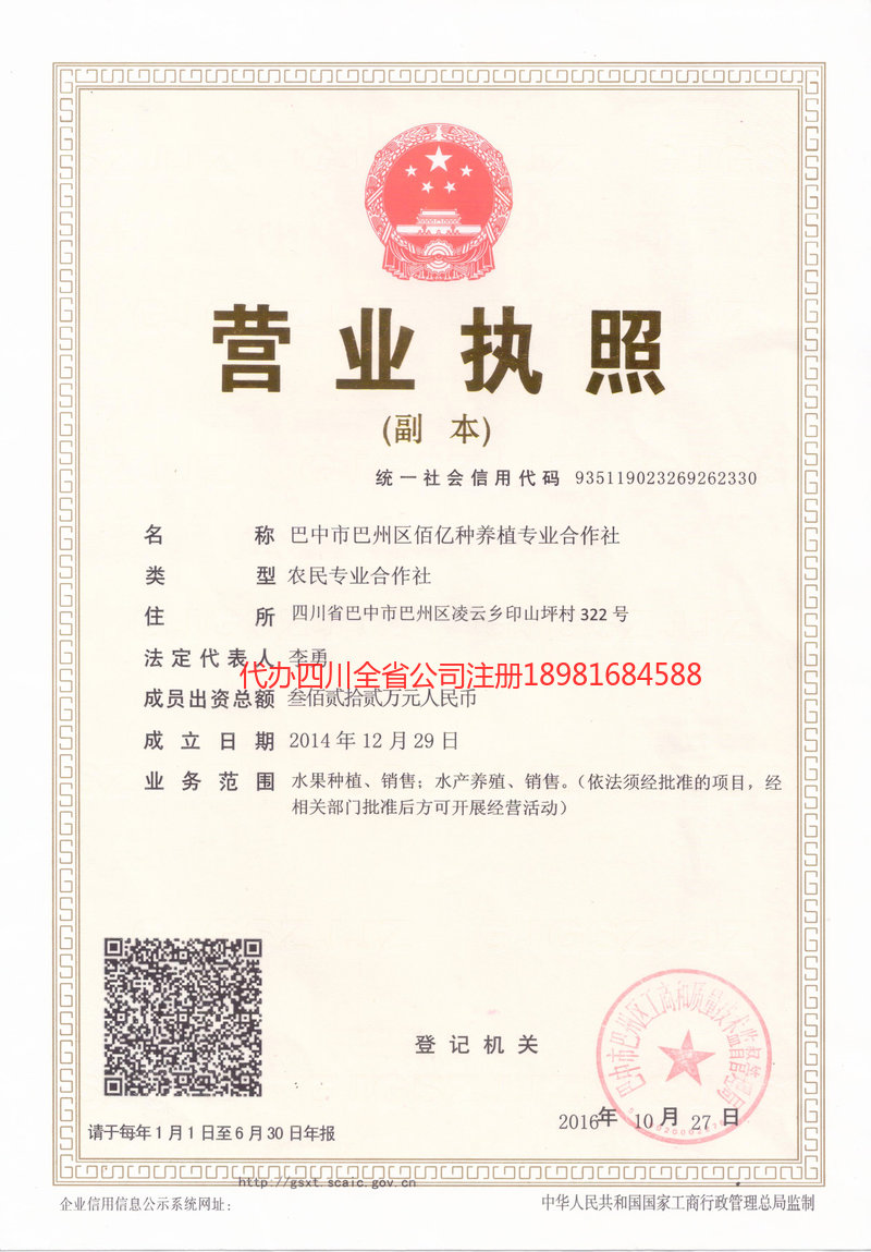 乐清乐清佰亿种养殖专业合作社