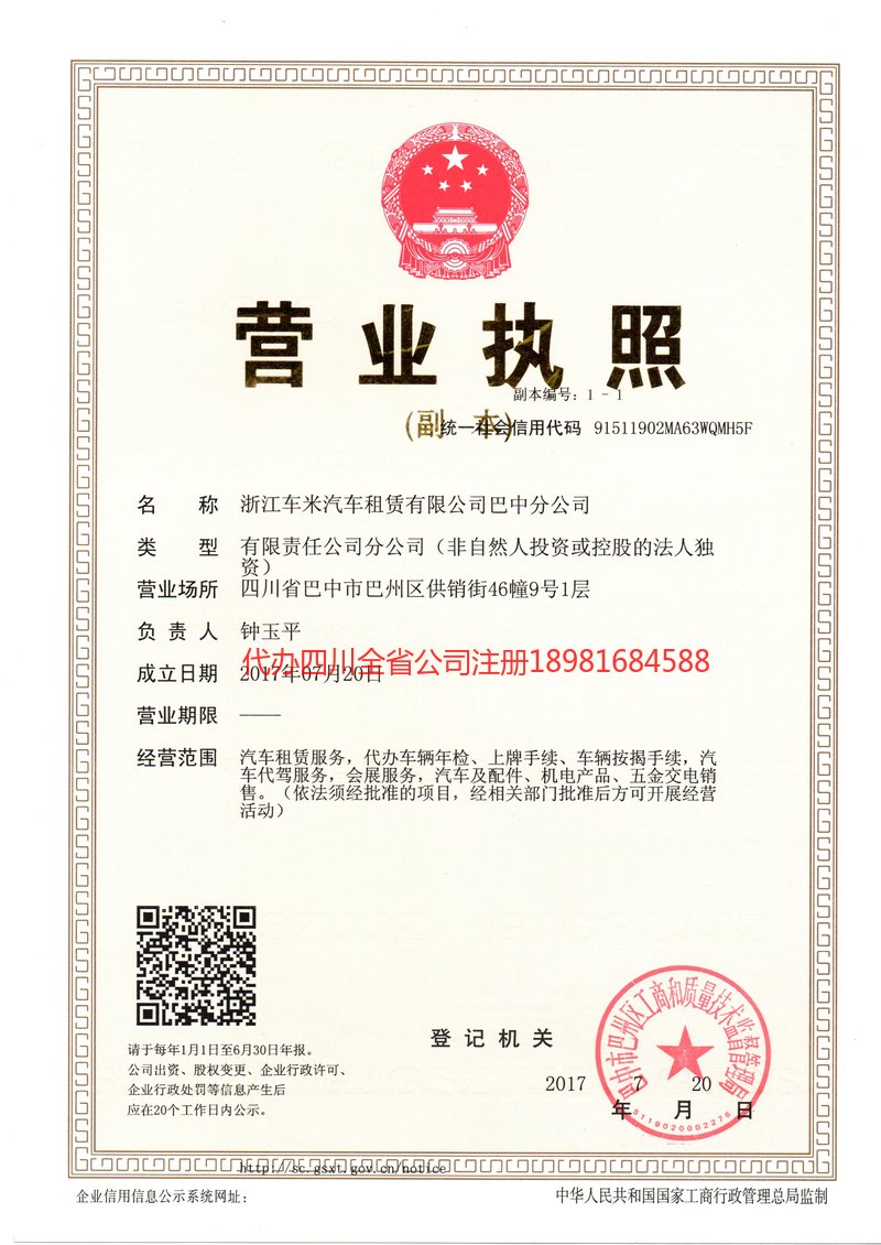 乐清乐清车米汽车租赁有限公司