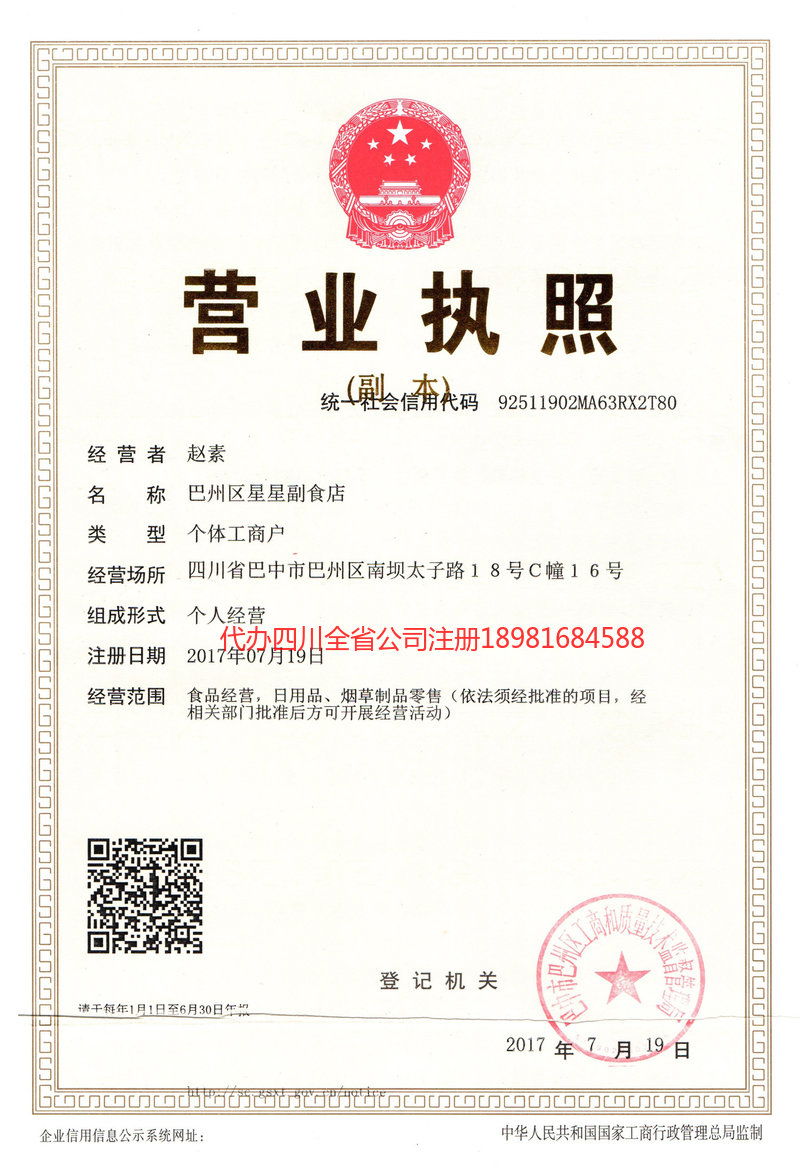 乐清乐清星星副食店