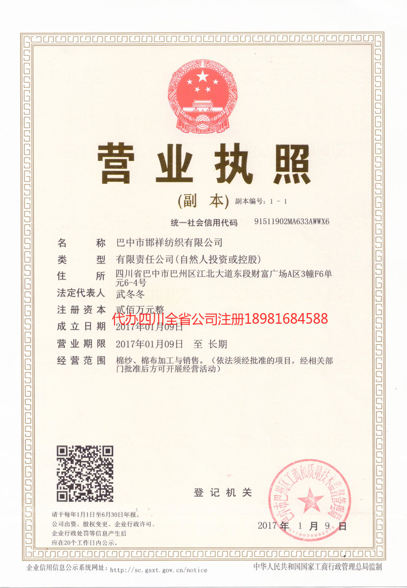 乐清乐清邯祥纺织有限公司