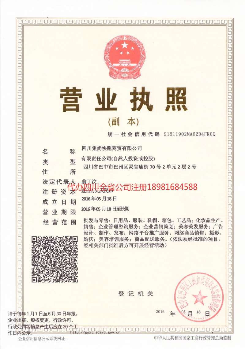 乐清乐清集尚快跑商贸有限公司