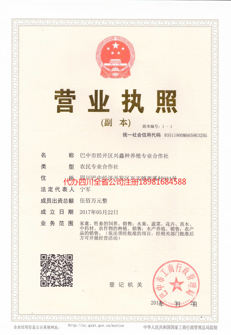 乐清乐清兴鑫种养殖专业合作社