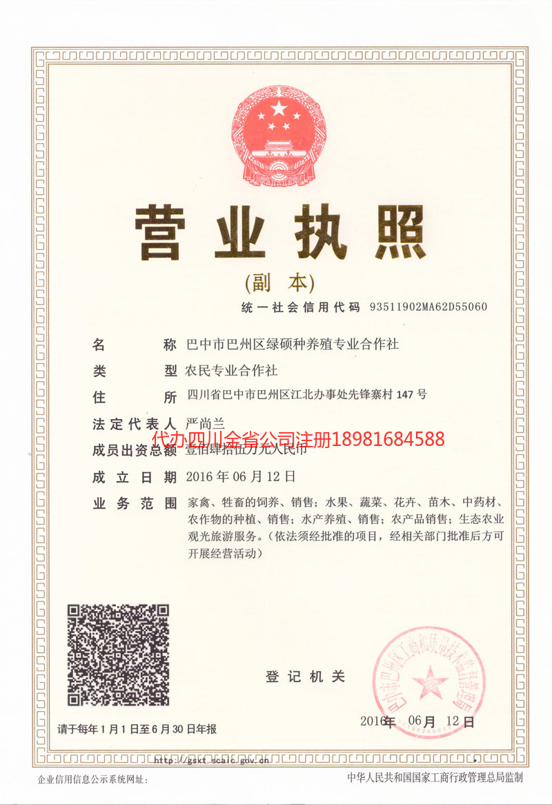 乐清乐清绿硕种养殖专业合作社