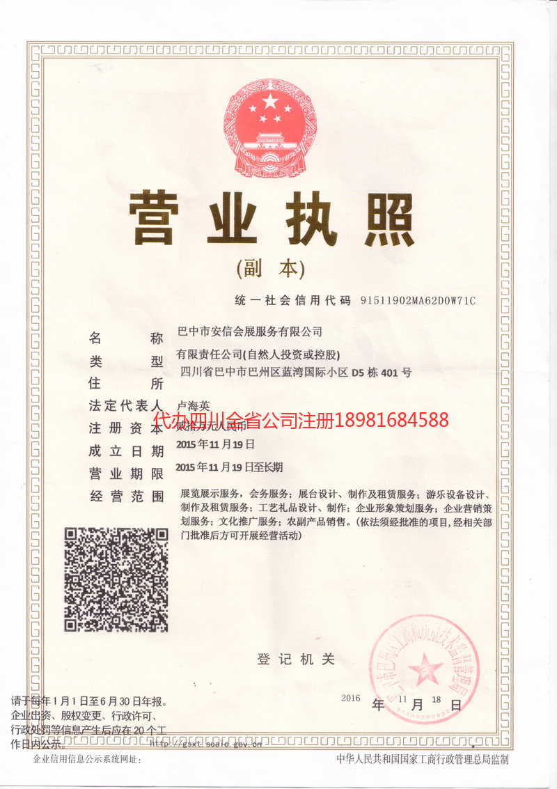 乐清乐清安信会展服务有限公司