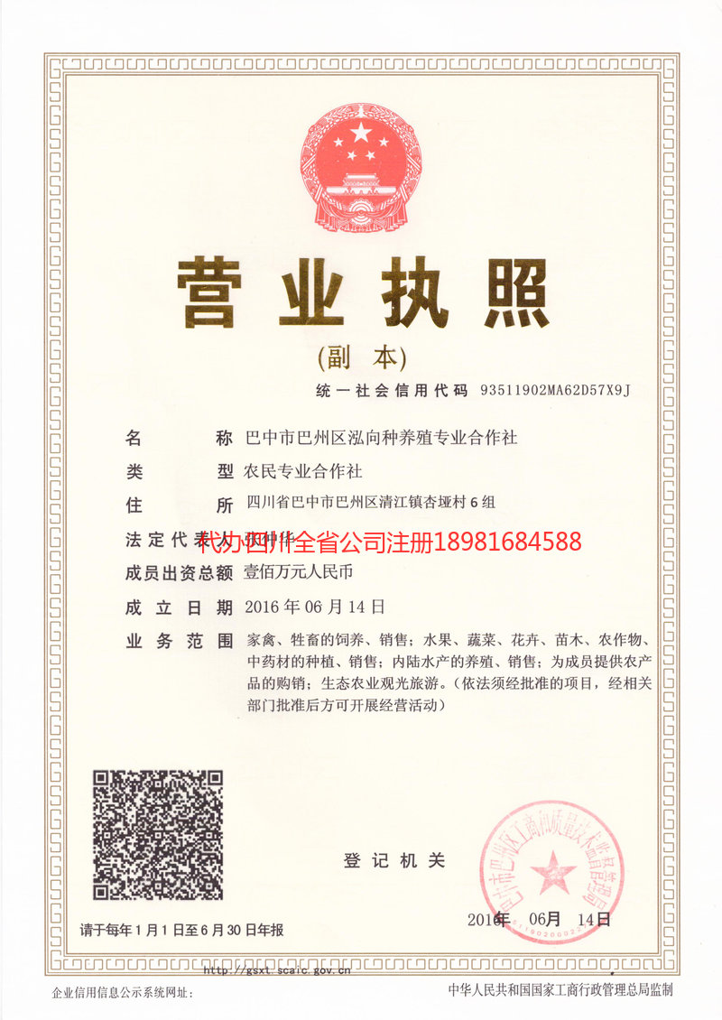 乐清乐清泓向种养殖专业合作社