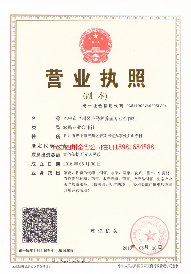 乐清乐清小马种养殖专业合作社